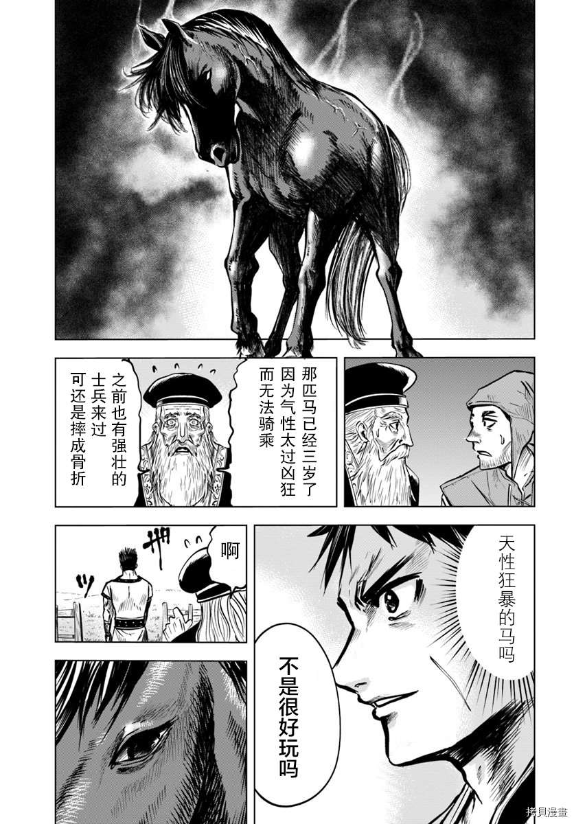 《通往王国之路~奴隶剑士的崛起英雄谭》漫画最新章节第7.1话免费下拉式在线观看章节第【11】张图片