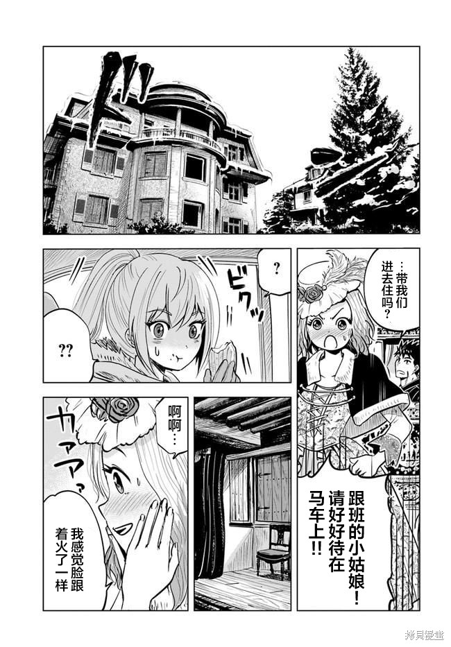 《通往王国之路~奴隶剑士的崛起英雄谭》漫画最新章节第20话免费下拉式在线观看章节第【23】张图片