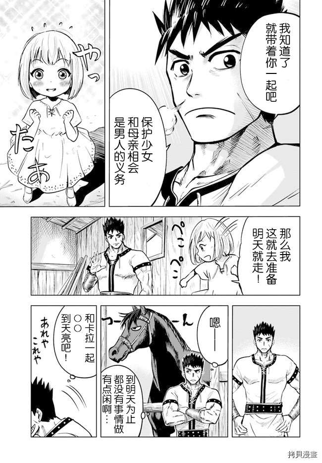 《通往王国之路~奴隶剑士的崛起英雄谭》漫画最新章节第7.2话免费下拉式在线观看章节第【4】张图片