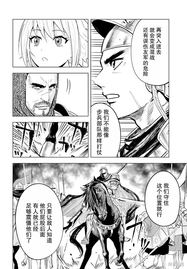 《通往王国之路~奴隶剑士的崛起英雄谭》漫画最新章节第35话免费下拉式在线观看章节第【5】张图片