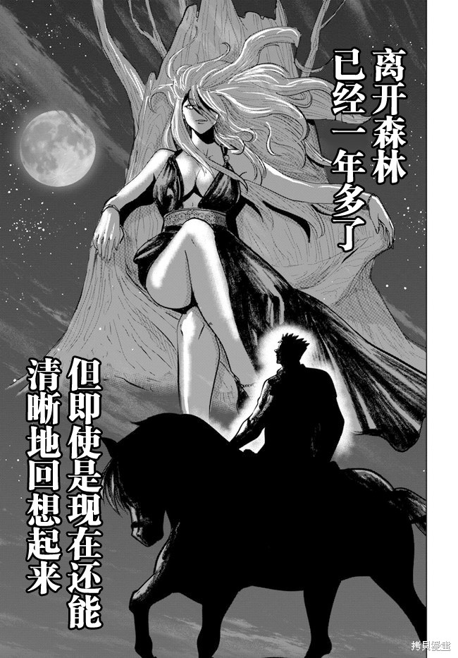 《通往王国之路~奴隶剑士的崛起英雄谭》漫画最新章节第32话免费下拉式在线观看章节第【21】张图片