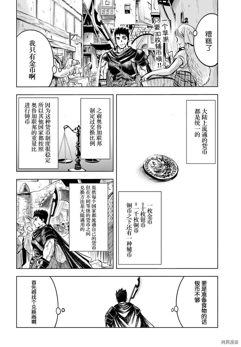 《通往王国之路~奴隶剑士的崛起英雄谭》漫画最新章节第4.2话免费下拉式在线观看章节第【9】张图片