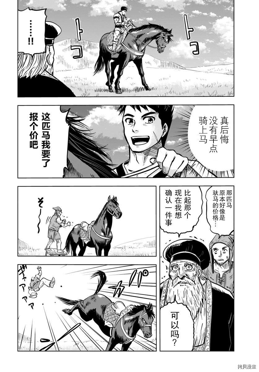 《通往王国之路~奴隶剑士的崛起英雄谭》漫画最新章节第7.1话免费下拉式在线观看章节第【16】张图片