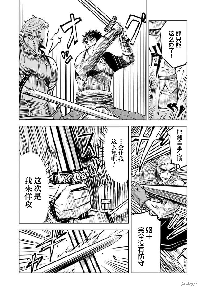 《通往王国之路~奴隶剑士的崛起英雄谭》漫画最新章节第20话免费下拉式在线观看章节第【7】张图片