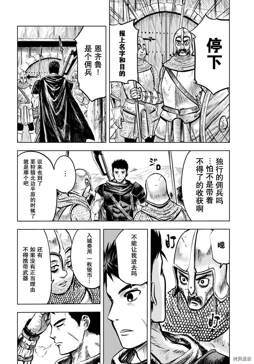 《通往王国之路~奴隶剑士的崛起英雄谭》漫画最新章节第4.2话免费下拉式在线观看章节第【3】张图片