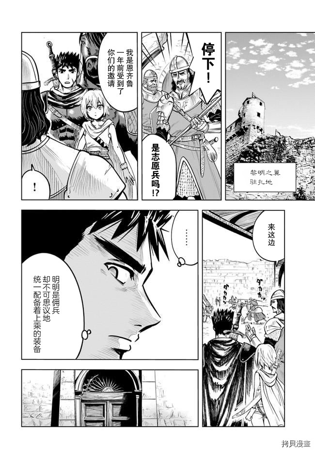 《通往王国之路~奴隶剑士的崛起英雄谭》漫画最新章节第24话免费下拉式在线观看章节第【18】张图片