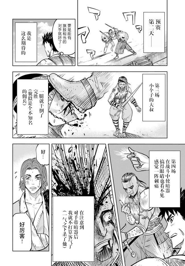 《通往王国之路~奴隶剑士的崛起英雄谭》漫画最新章节第18话免费下拉式在线观看章节第【28】张图片