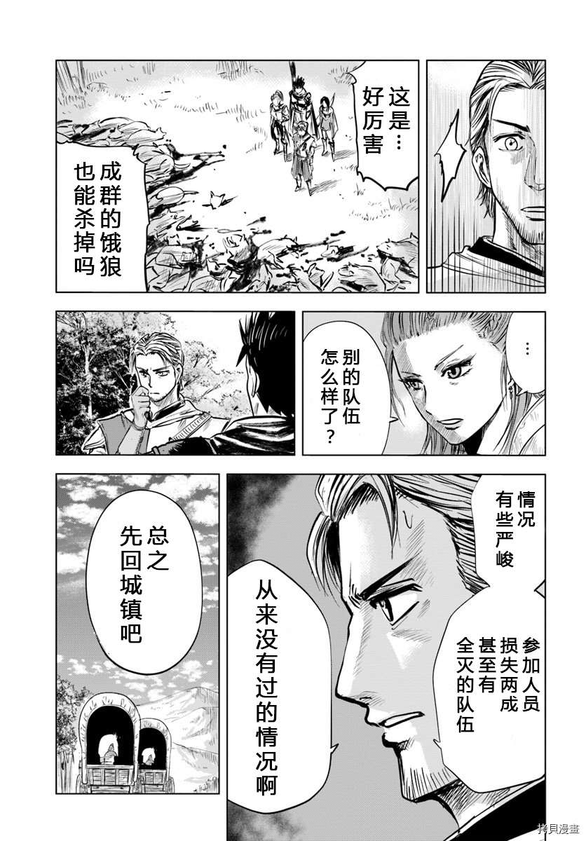 《通往王国之路~奴隶剑士的崛起英雄谭》漫画最新章节第6话免费下拉式在线观看章节第【9】张图片