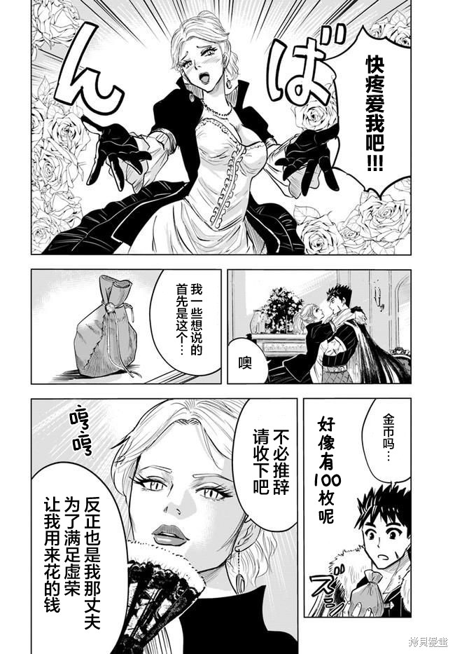 《通往王国之路~奴隶剑士的崛起英雄谭》漫画最新章节第22话免费下拉式在线观看章节第【8】张图片