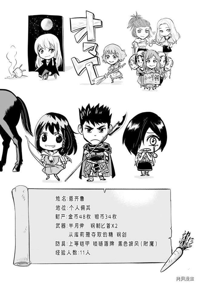 《通往王国之路~奴隶剑士的崛起英雄谭》漫画最新章节第10话免费下拉式在线观看章节第【20】张图片