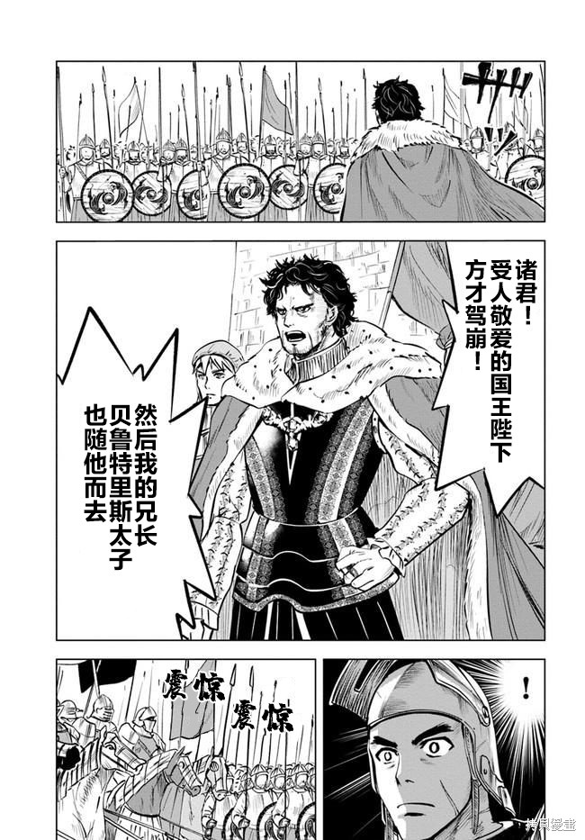 《通往王国之路~奴隶剑士的崛起英雄谭》漫画最新章节第27话免费下拉式在线观看章节第【3】张图片