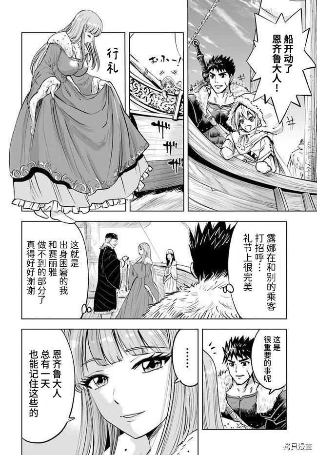 《通往王国之路~奴隶剑士的崛起英雄谭》漫画最新章节第17话免费下拉式在线观看章节第【24】张图片