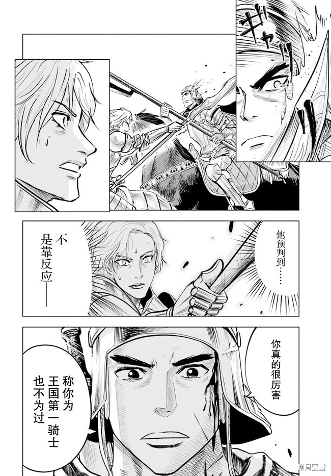 《通往王国之路~奴隶剑士的崛起英雄谭》漫画最新章节第36话免费下拉式在线观看章节第【28】张图片