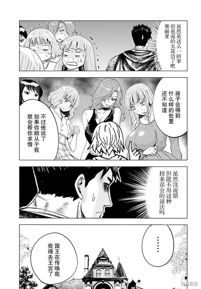 《通往王国之路~奴隶剑士的崛起英雄谭》漫画最新章节第38话免费下拉式在线观看章节第【5】张图片