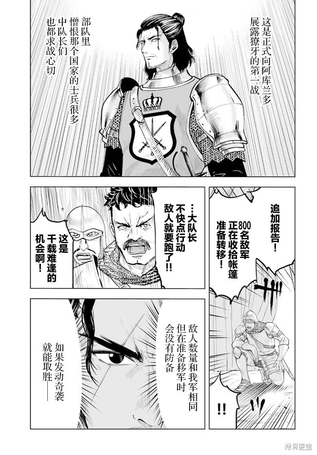 《通往王国之路~奴隶剑士的崛起英雄谭》漫画最新章节第41话免费下拉式在线观看章节第【6】张图片