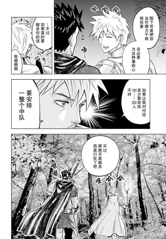 《通往王国之路~奴隶剑士的崛起英雄谭》漫画最新章节第36话免费下拉式在线观看章节第【10】张图片