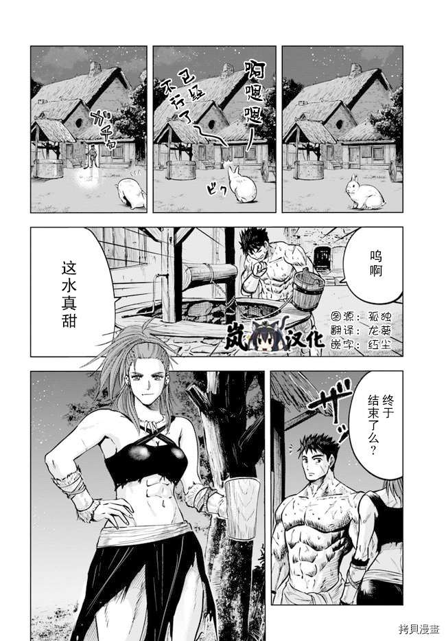 《通往王国之路~奴隶剑士的崛起英雄谭》漫画最新章节第8.2话免费下拉式在线观看章节第【1】张图片