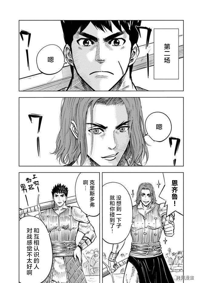 《通往王国之路~奴隶剑士的崛起英雄谭》漫画最新章节第18话免费下拉式在线观看章节第【21】张图片