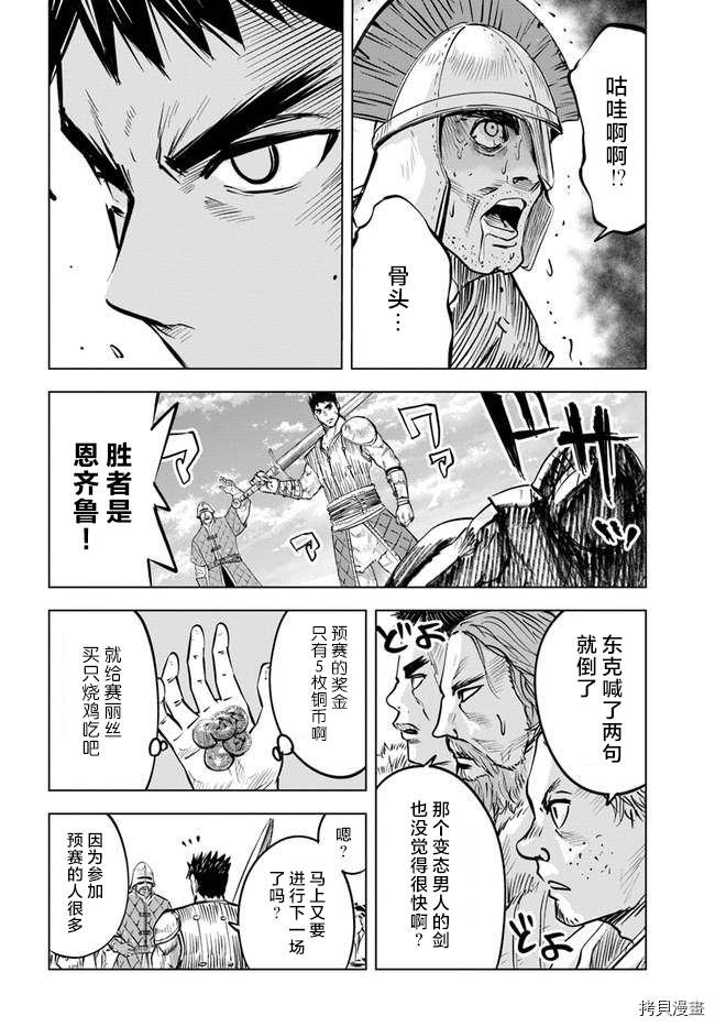 《通往王国之路~奴隶剑士的崛起英雄谭》漫画最新章节第18话免费下拉式在线观看章节第【20】张图片