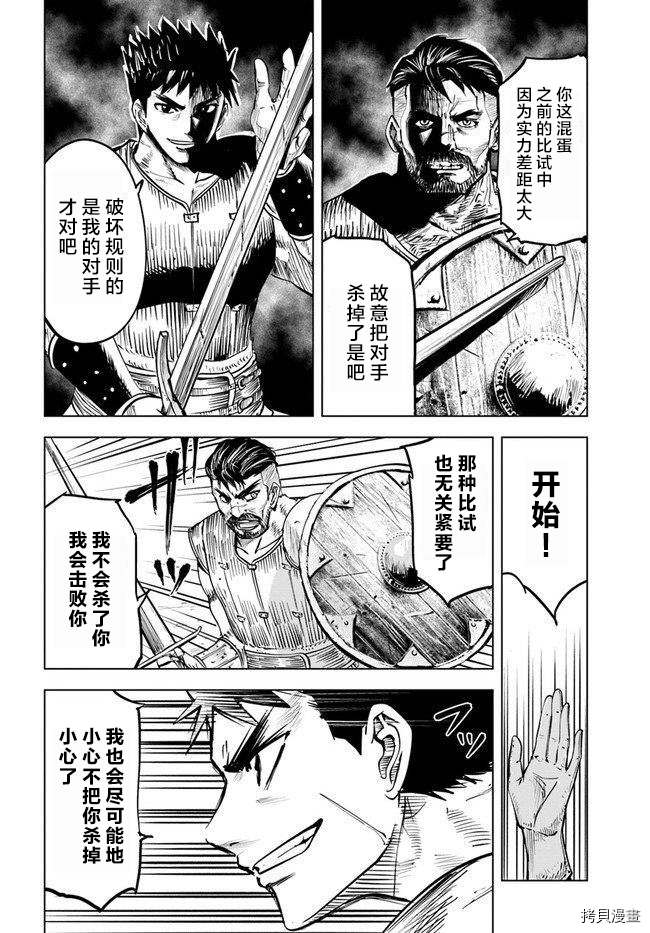 《通往王国之路~奴隶剑士的崛起英雄谭》漫画最新章节第18话免费下拉式在线观看章节第【30】张图片