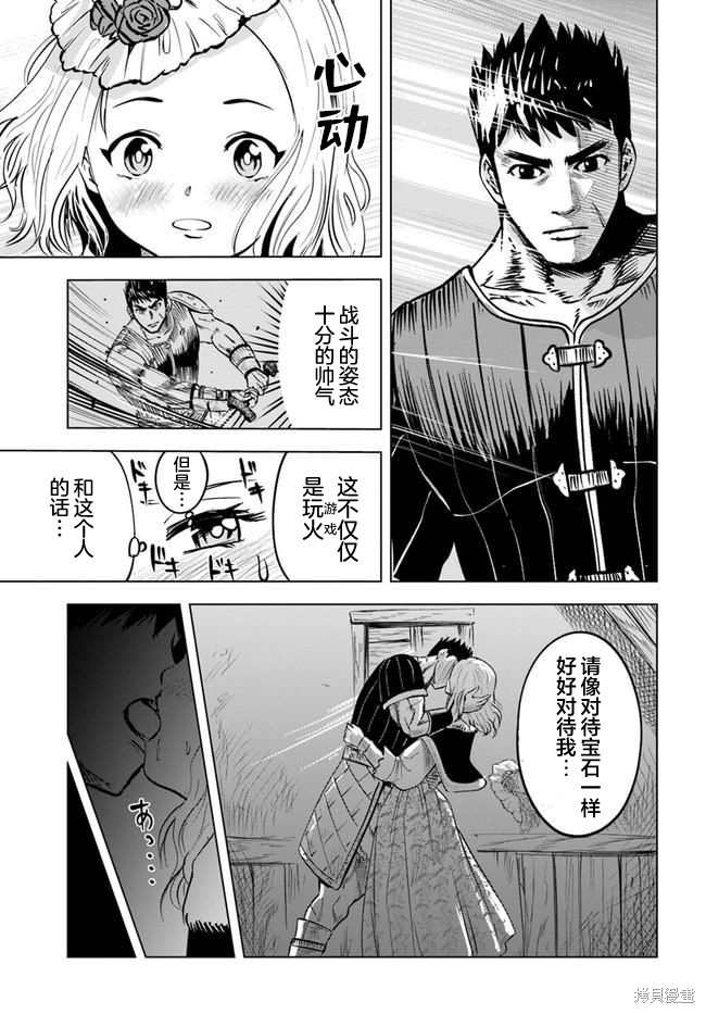 《通往王国之路~奴隶剑士的崛起英雄谭》漫画最新章节第20话免费下拉式在线观看章节第【25】张图片