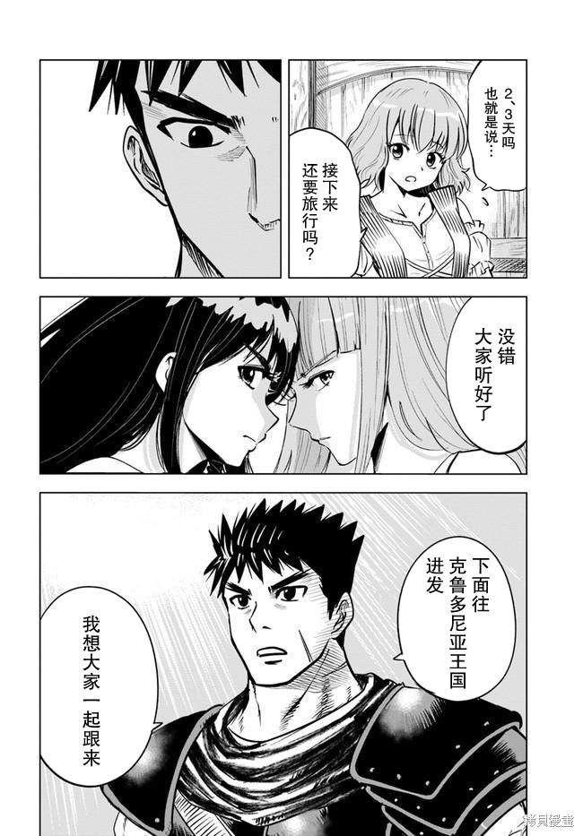 《通往王国之路~奴隶剑士的崛起英雄谭》漫画最新章节第23话免费下拉式在线观看章节第【28】张图片