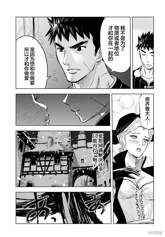 《通往王国之路~奴隶剑士的崛起英雄谭》漫画最新章节第22话免费下拉式在线观看章节第【25】张图片