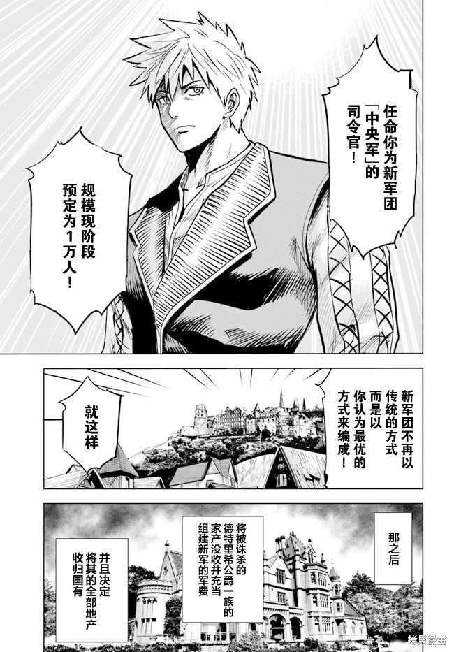 《通往王国之路~奴隶剑士的崛起英雄谭》漫画最新章节第32话免费下拉式在线观看章节第【13】张图片