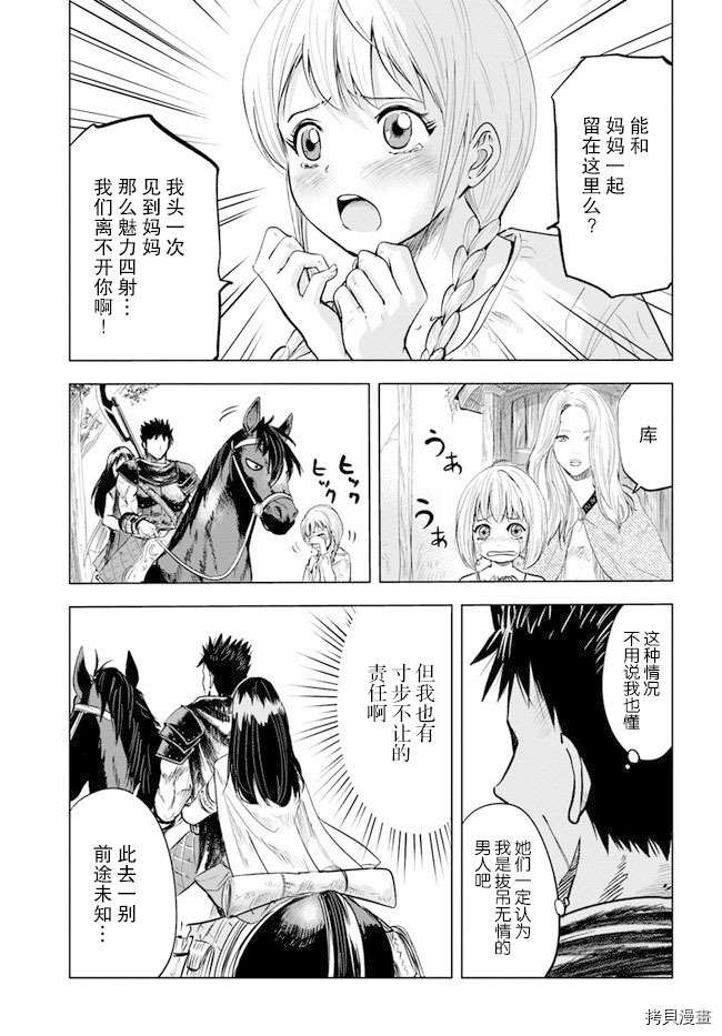 《通往王国之路~奴隶剑士的崛起英雄谭》漫画最新章节第9.2话免费下拉式在线观看章节第【2】张图片