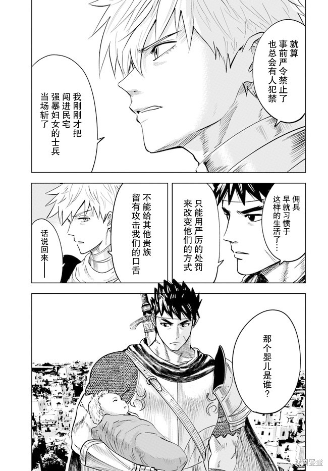 《通往王国之路~奴隶剑士的崛起英雄谭》漫画最新章节第37话免费下拉式在线观看章节第【13】张图片