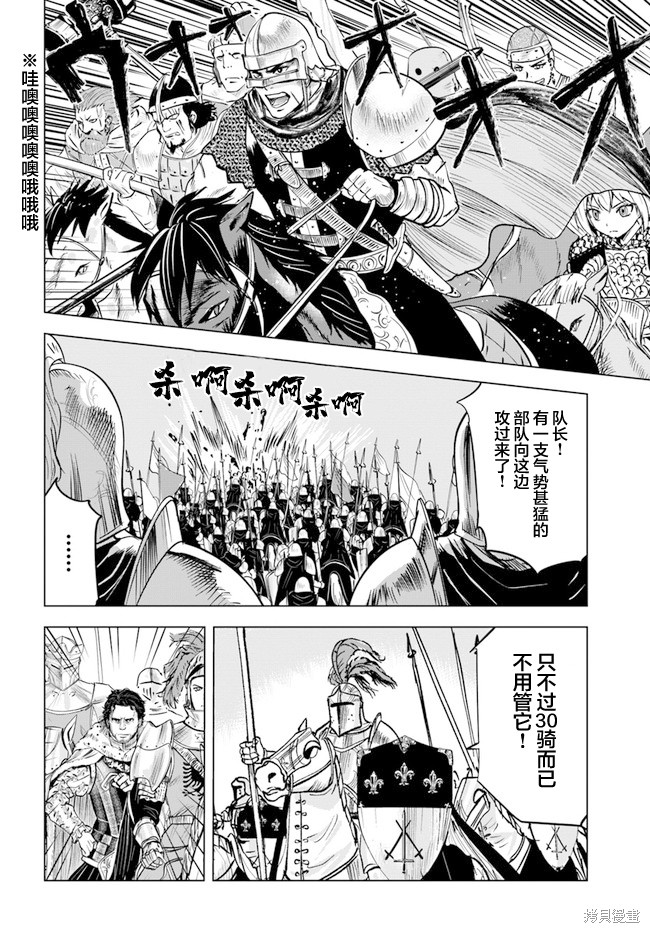 《通往王国之路~奴隶剑士的崛起英雄谭》漫画最新章节第28话免费下拉式在线观看章节第【2】张图片