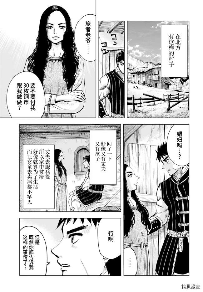 《通往王国之路~奴隶剑士的崛起英雄谭》漫画最新章节第11.2话免费下拉式在线观看章节第【4】张图片