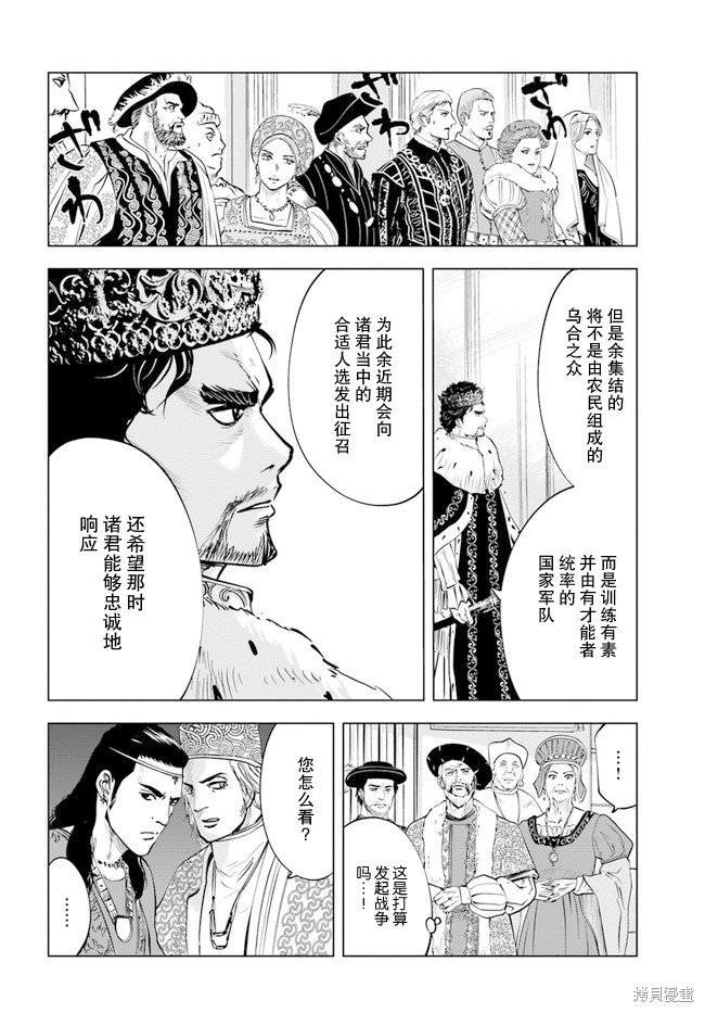 《通往王国之路~奴隶剑士的崛起英雄谭》漫画最新章节第30话免费下拉式在线观看章节第【8】张图片