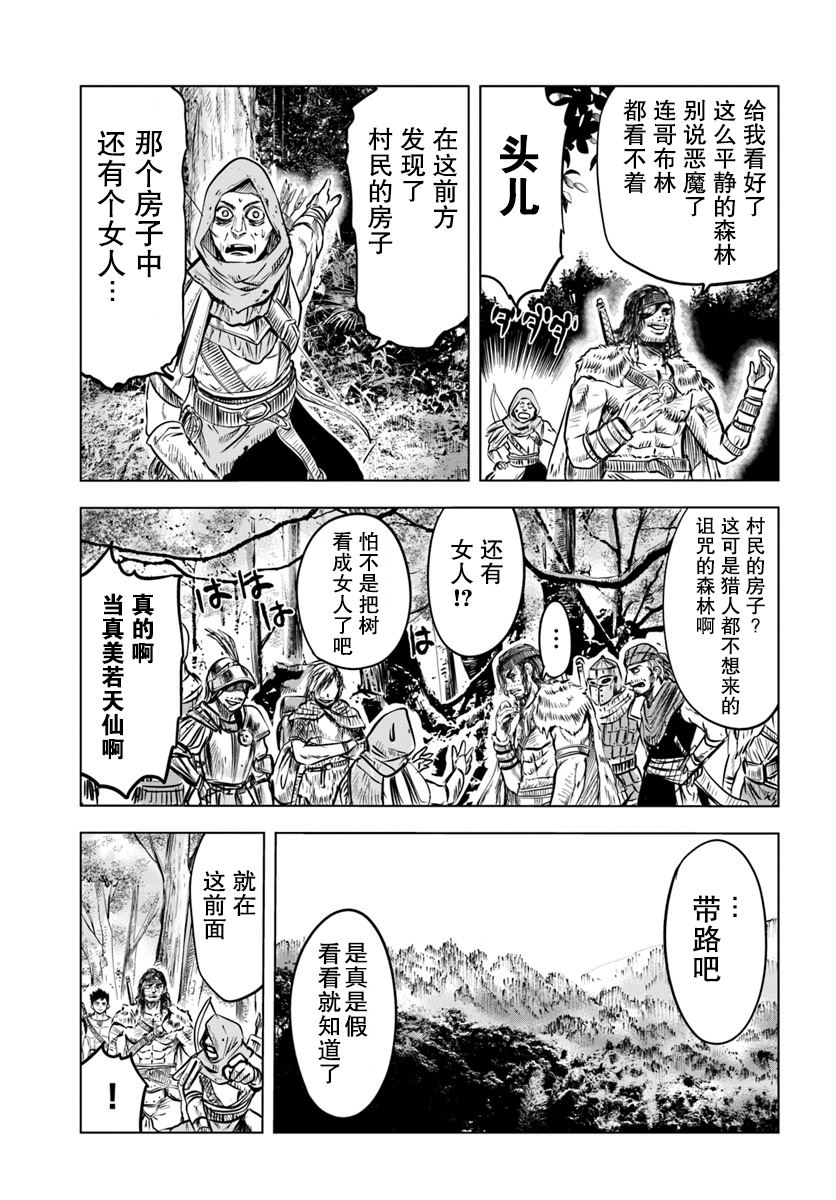 《通往王国之路~奴隶剑士的崛起英雄谭》漫画最新章节第2话免费下拉式在线观看章节第【13】张图片