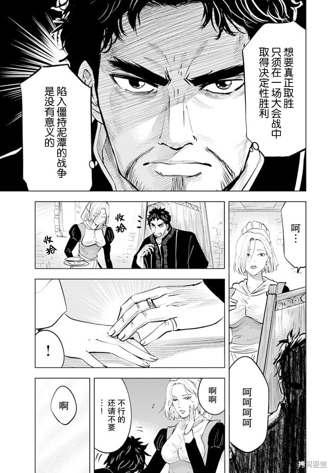 《通往王国之路~奴隶剑士的崛起英雄谭》漫画最新章节第43话免费下拉式在线观看章节第【14】张图片