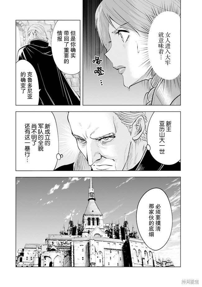 《通往王国之路~奴隶剑士的崛起英雄谭》漫画最新章节第43话免费下拉式在线观看章节第【5】张图片