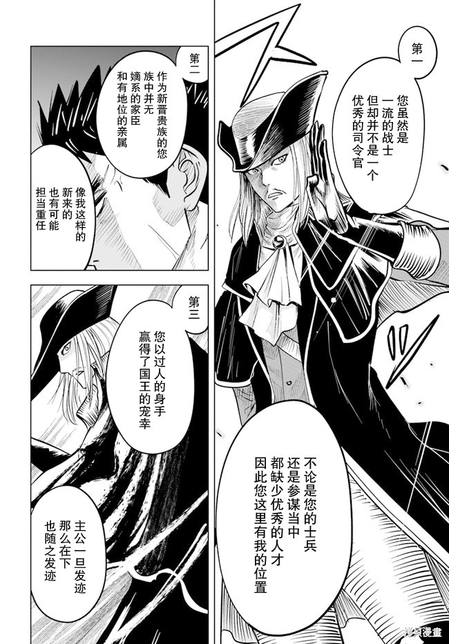 《通往王国之路~奴隶剑士的崛起英雄谭》漫画最新章节第39话免费下拉式在线观看章节第【16】张图片