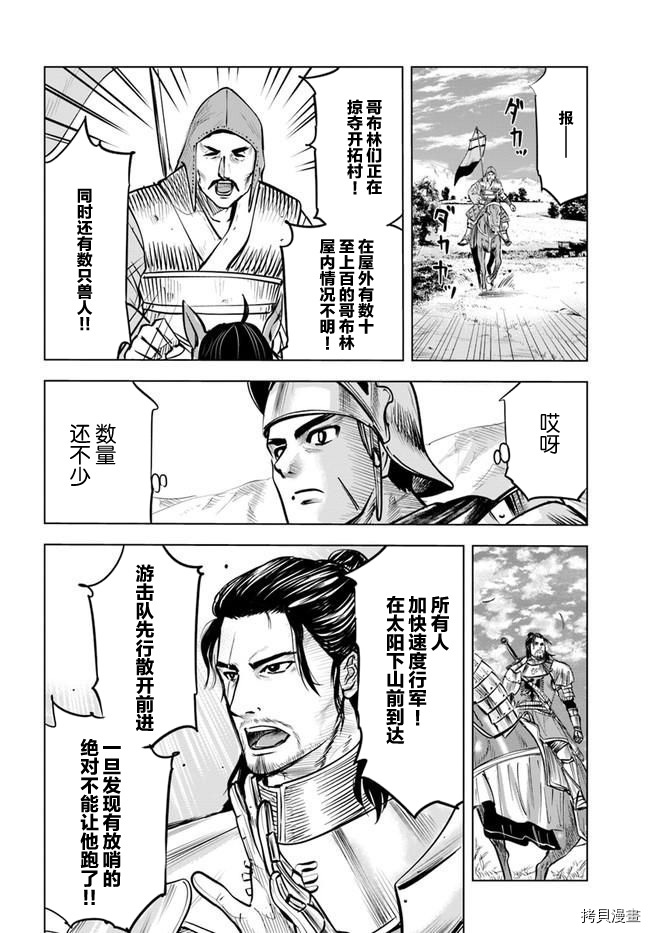 《通往王国之路~奴隶剑士的崛起英雄谭》漫画最新章节第25话免费下拉式在线观看章节第【8】张图片