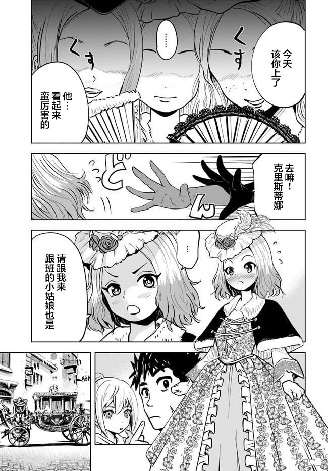 《通往王国之路~奴隶剑士的崛起英雄谭》漫画最新章节第20话免费下拉式在线观看章节第【21】张图片