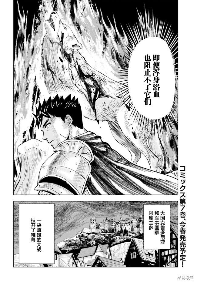 《通往王国之路~奴隶剑士的崛起英雄谭》漫画最新章节第40话免费下拉式在线观看章节第【23】张图片