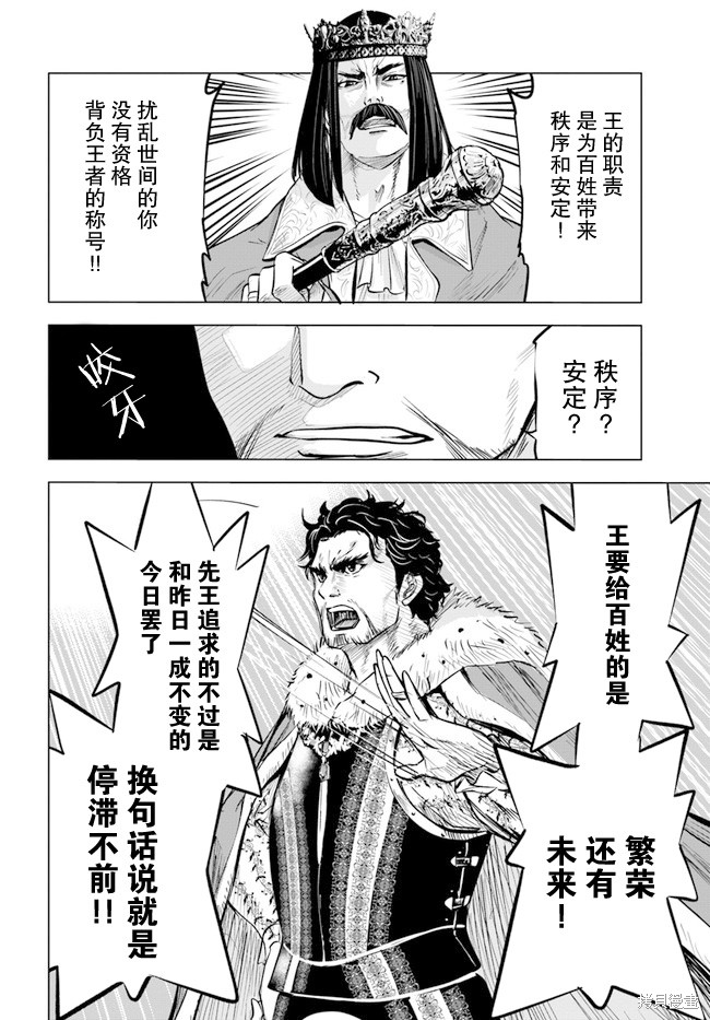 《通往王国之路~奴隶剑士的崛起英雄谭》漫画最新章节第29话免费下拉式在线观看章节第【5】张图片