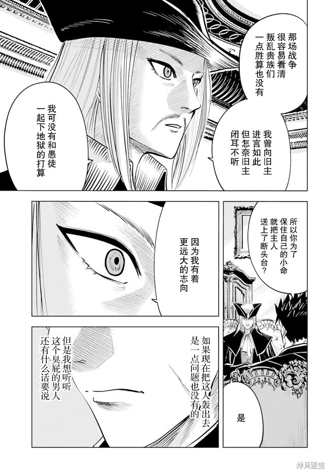 《通往王国之路~奴隶剑士的崛起英雄谭》漫画最新章节第39话免费下拉式在线观看章节第【13】张图片