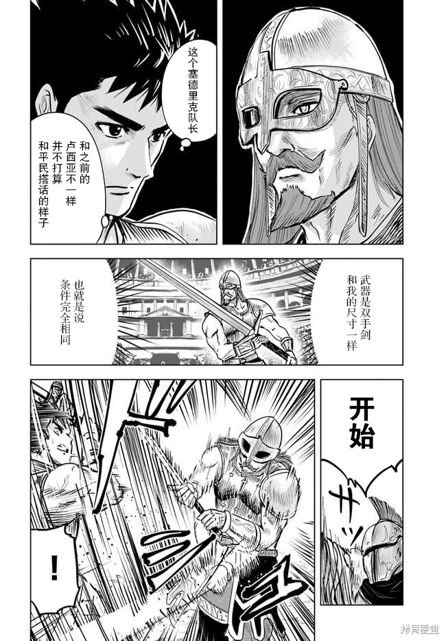 《通往王国之路~奴隶剑士的崛起英雄谭》漫画最新章节第21话免费下拉式在线观看章节第【10】张图片