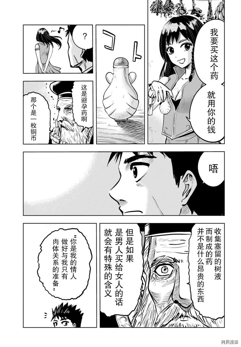 《通往王国之路~奴隶剑士的崛起英雄谭》漫画最新章节第7.1话免费下拉式在线观看章节第【7】张图片