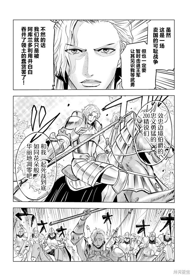 《通往王国之路~奴隶剑士的崛起英雄谭》漫画最新章节第36话免费下拉式在线观看章节第【16】张图片