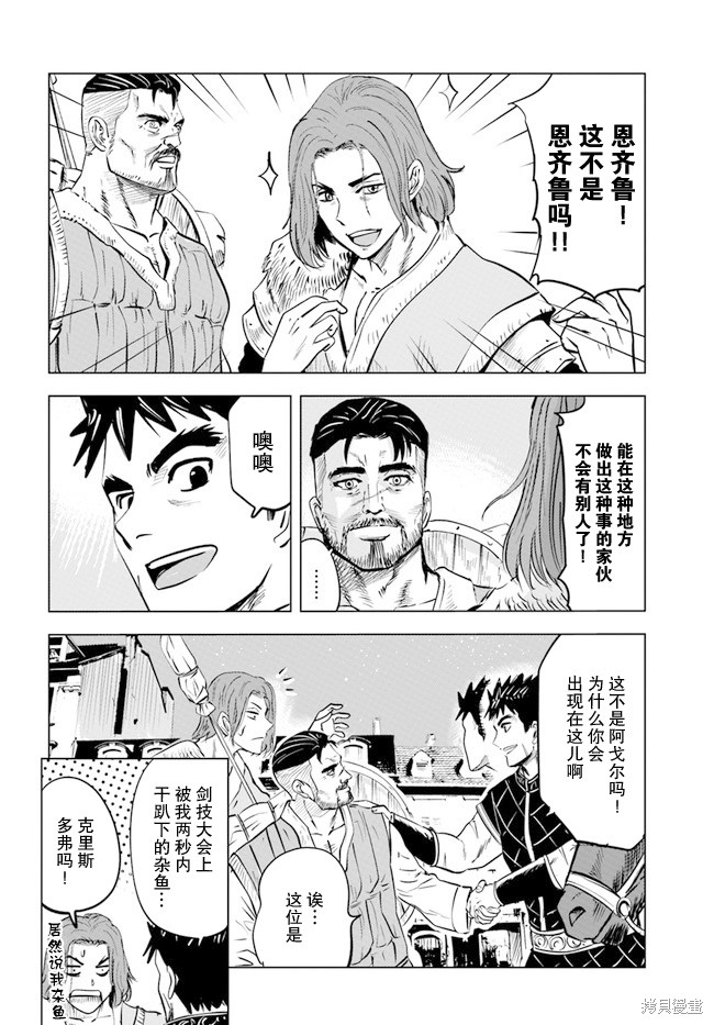 《通往王国之路~奴隶剑士的崛起英雄谭》漫画最新章节第32话免费下拉式在线观看章节第【24】张图片