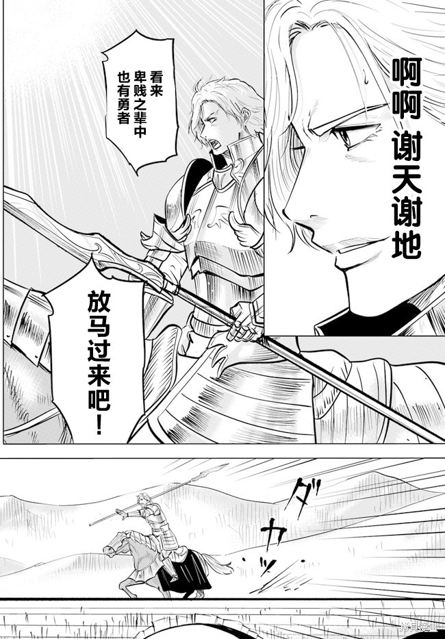 《通往王国之路~奴隶剑士的崛起英雄谭》漫画最新章节第36话免费下拉式在线观看章节第【24】张图片