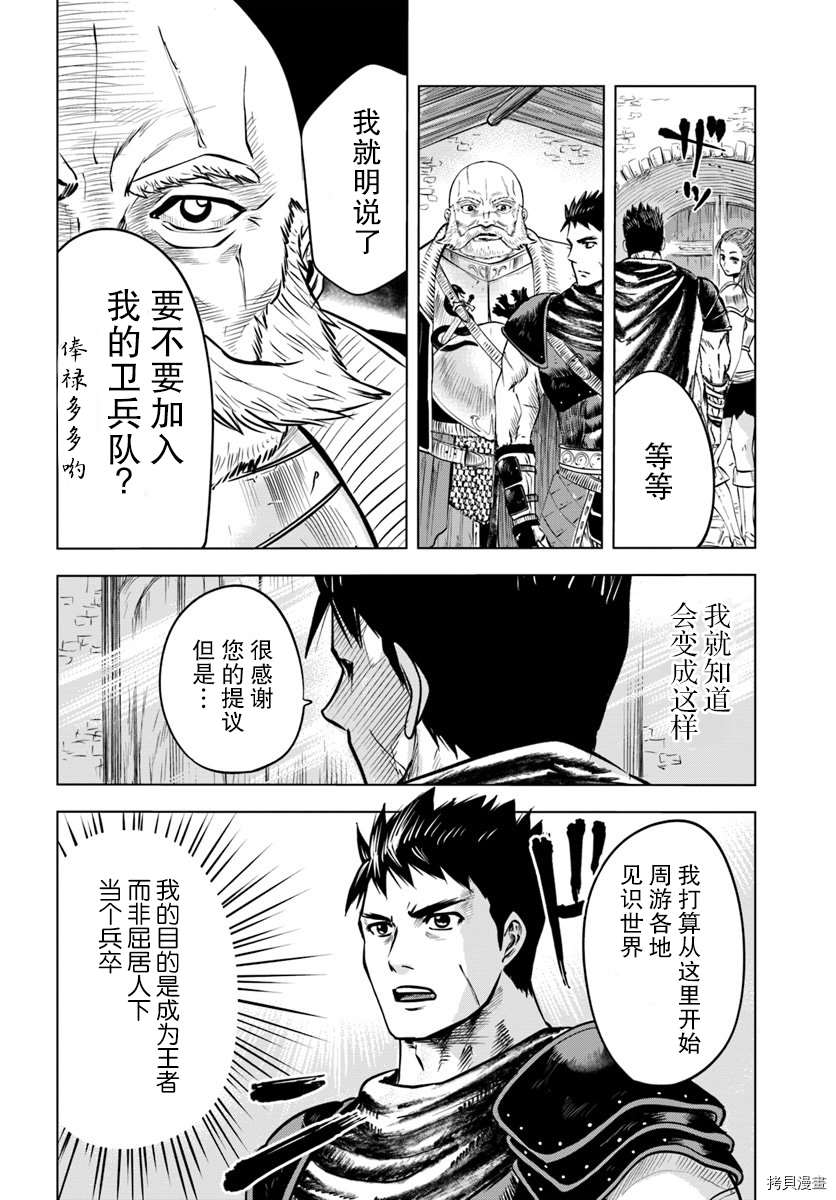 《通往王国之路~奴隶剑士的崛起英雄谭》漫画最新章节第6.2话免费下拉式在线观看章节第【19】张图片