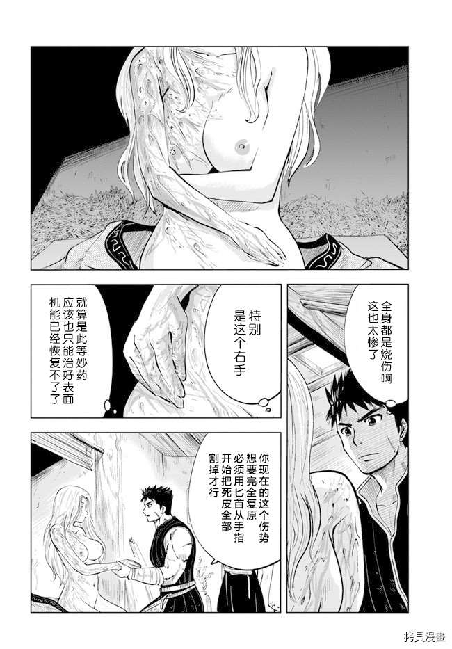 《通往王国之路~奴隶剑士的崛起英雄谭》漫画最新章节第9.1话免费下拉式在线观看章节第【2】张图片