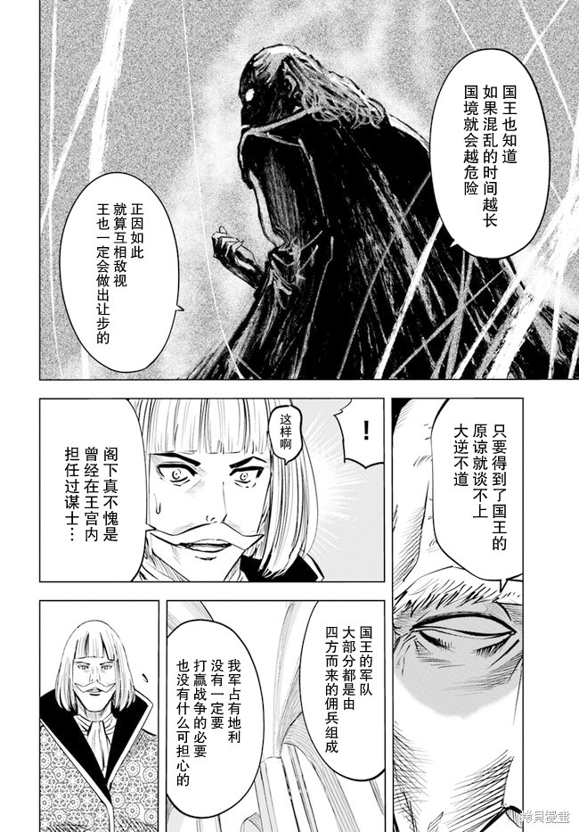 《通往王国之路~奴隶剑士的崛起英雄谭》漫画最新章节第33话免费下拉式在线观看章节第【32】张图片